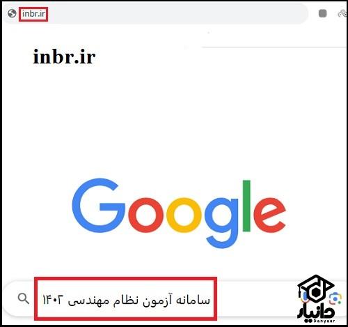 سامانه ثبت نام آزمون نظام مهندسی 1403